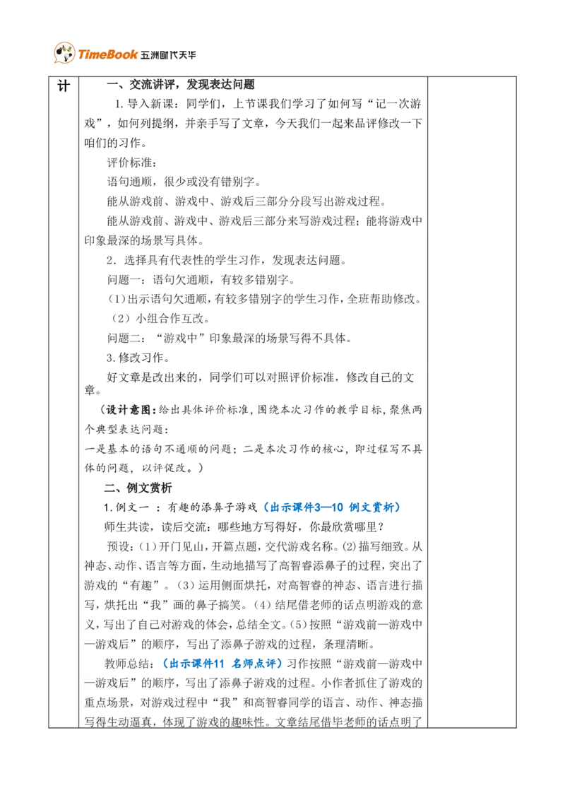 习作：记一次游戏优质版教案_25秋1-6年级语文上册课件教案_25秋统编版语文四年级上册_统编版语文四年级上册教学资源包（25秋七彩课堂）_6.第六单元_习作：记一次游戏_教案