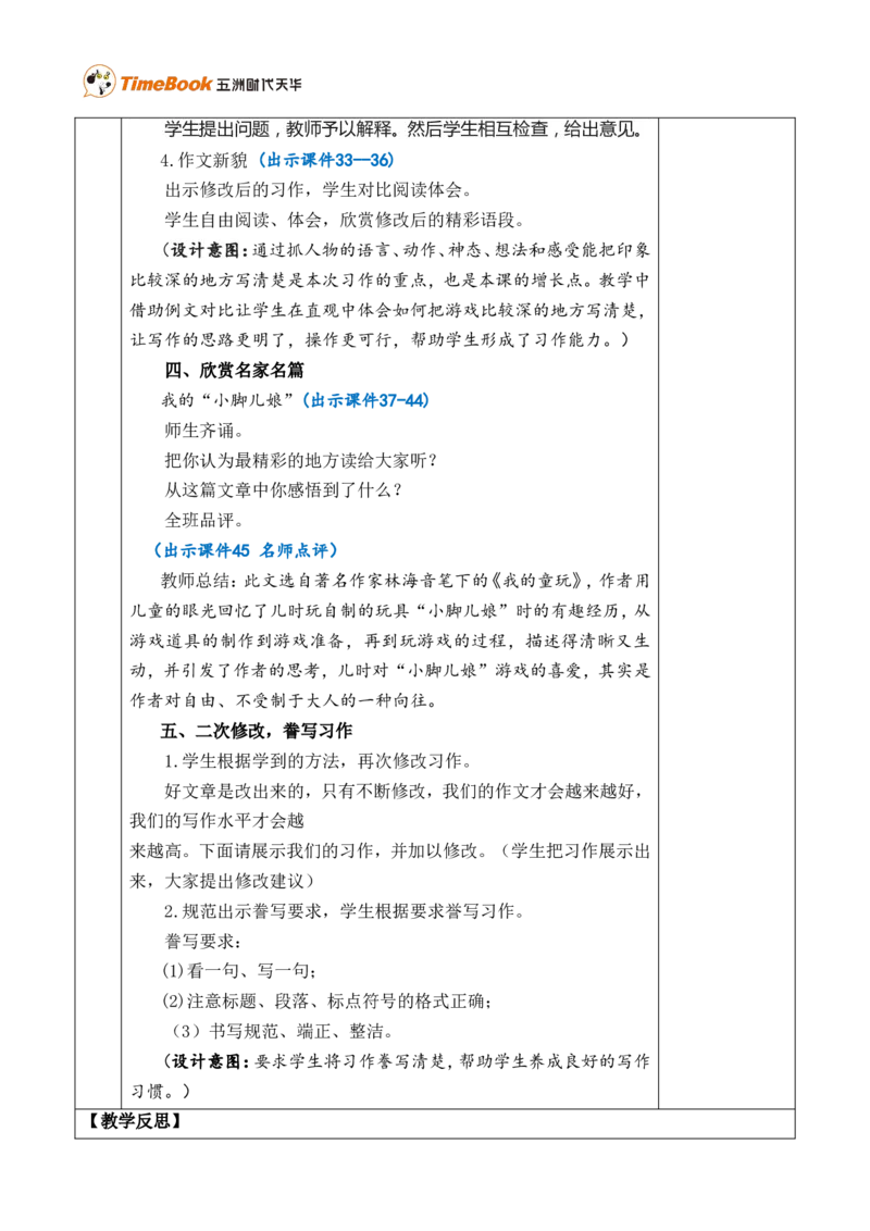 习作：记一次游戏优质版教案_25秋1-6年级语文上册课件教案_25秋统编版语文四年级上册_统编版语文四年级上册教学资源包（25秋七彩课堂）_6.第六单元_习作：记一次游戏_教案