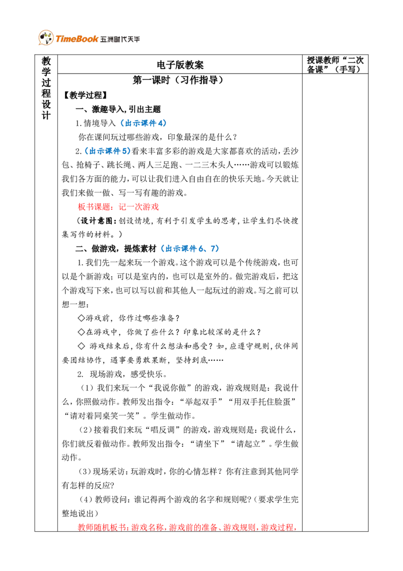 习作：记一次游戏优质版教案_25秋1-6年级语文上册课件教案_25秋统编版语文四年级上册_统编版语文四年级上册教学资源包（25秋七彩课堂）_6.第六单元_习作：记一次游戏_教案