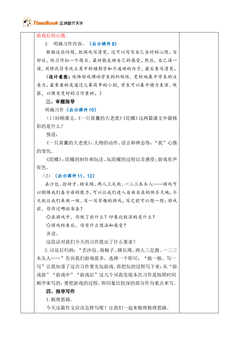 习作：记一次游戏优质版教案_25秋1-6年级语文上册课件教案_25秋统编版语文四年级上册_统编版语文四年级上册教学资源包（25秋七彩课堂）_6.第六单元_习作：记一次游戏_教案