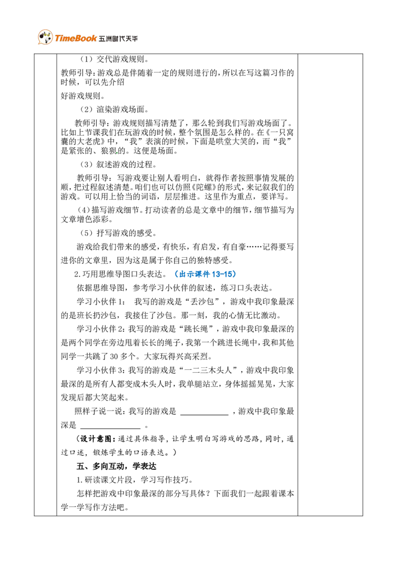 习作：记一次游戏优质版教案_25秋1-6年级语文上册课件教案_25秋统编版语文四年级上册_统编版语文四年级上册教学资源包（25秋七彩课堂）_6.第六单元_习作：记一次游戏_教案