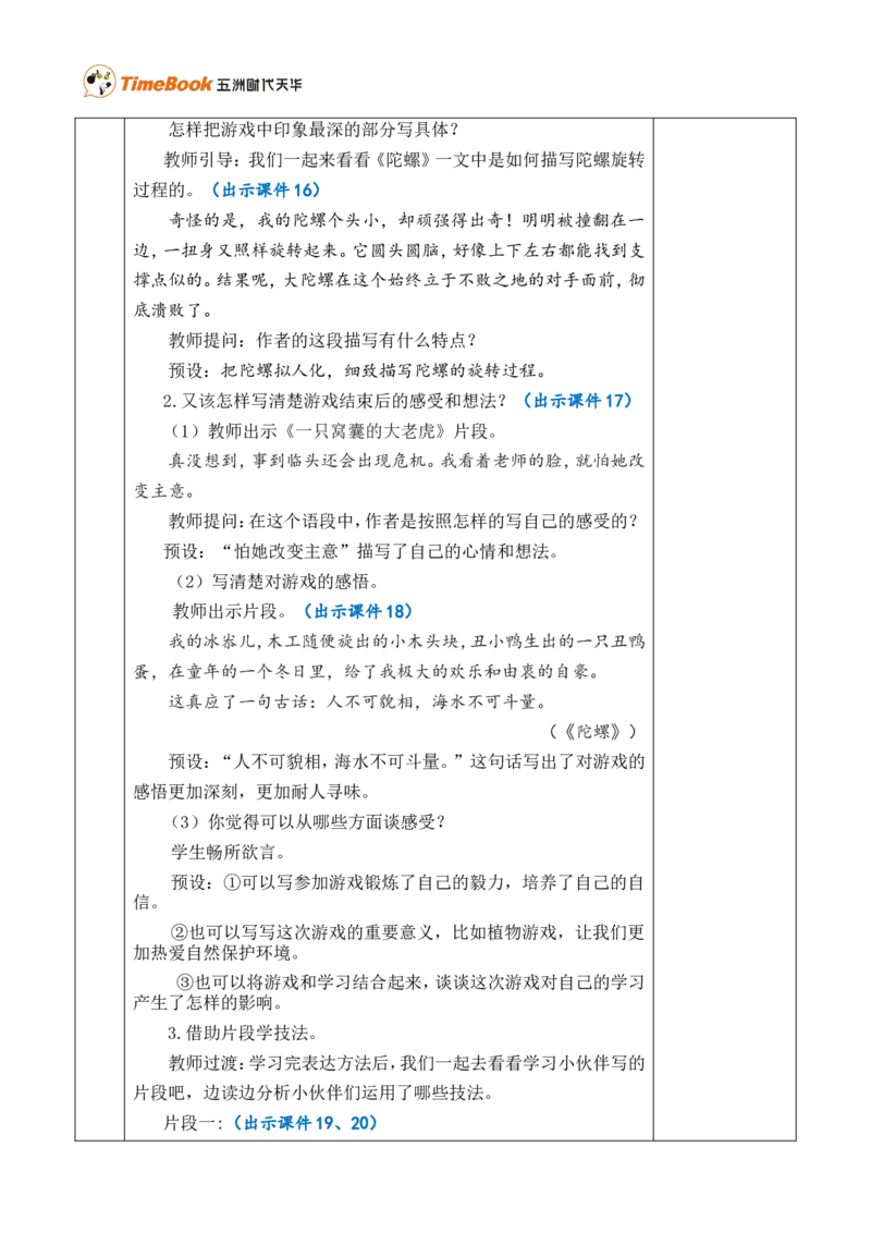 习作：记一次游戏优质版教案_25秋1-6年级语文上册课件教案_25秋统编版语文四年级上册_统编版语文四年级上册教学资源包（25秋七彩课堂）_6.第六单元_习作：记一次游戏_教案