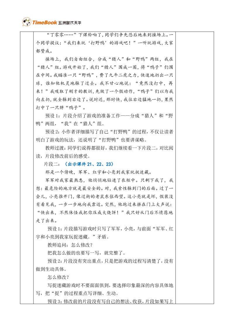 习作：记一次游戏优质版教案_25秋1-6年级语文上册课件教案_25秋统编版语文四年级上册_统编版语文四年级上册教学资源包（25秋七彩课堂）_6.第六单元_习作：记一次游戏_教案