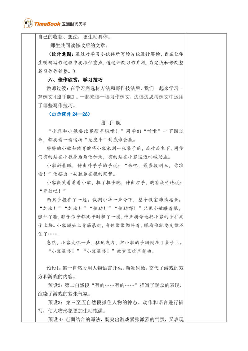 习作：记一次游戏优质版教案_25秋1-6年级语文上册课件教案_25秋统编版语文四年级上册_统编版语文四年级上册教学资源包（25秋七彩课堂）_6.第六单元_习作：记一次游戏_教案