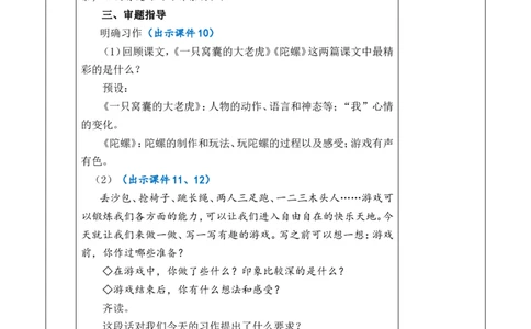 习作：记一次游戏优质版教案_25秋1-6年级语文上册课件教案_25秋统编版语文四年级上册_统编版语文四年级上册教学资源包（25秋七彩课堂）_6.第六单元_习作：记一次游戏_教案