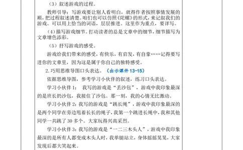 习作：记一次游戏优质版教案_25秋1-6年级语文上册课件教案_25秋统编版语文四年级上册_统编版语文四年级上册教学资源包（25秋七彩课堂）_6.第六单元_习作：记一次游戏_教案