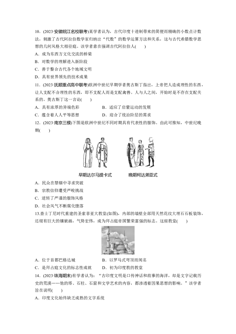 板块四　第十四单元　训练44　古代世界的政治制度、文化交流与传播_07高考历史_2025年新高考资料_一轮复习_2025高考大一轮复习历史（通史版）_学生用书Word版文档全书_一轮复习67练