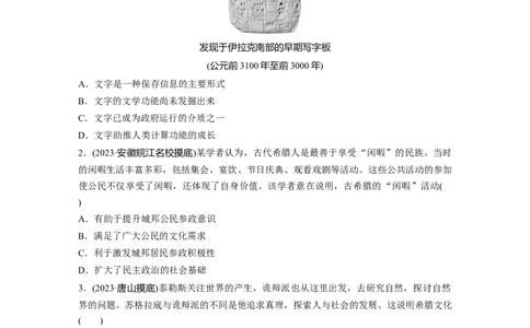 板块四　第十四单元　训练44　古代世界的政治制度、文化交流与传播_07高考历史_2025年新高考资料_一轮复习_2025高考大一轮复习历史（通史版）_学生用书Word版文档全书_一轮复习67练