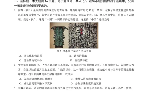 江苏省无锡市江阴市普通高中2022-2023学年高三上学期阶段测试历史试卷_07高考历史_历史高考模拟题_新高考_2023年