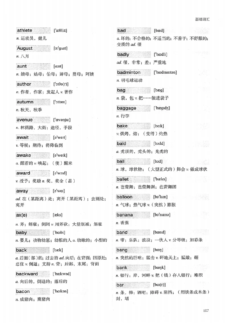 26考研英语大纲词汇5500提高词汇-新文道_27考研真题_考研英语一、二真题+解析（1994-2026）_考研英语大纲词汇