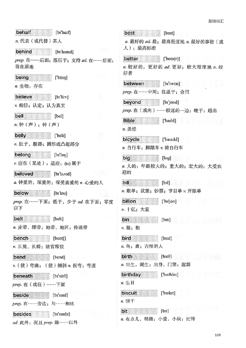 26考研英语大纲词汇5500提高词汇-新文道_27考研真题_考研英语一、二真题+解析（1994-2026）_考研英语大纲词汇