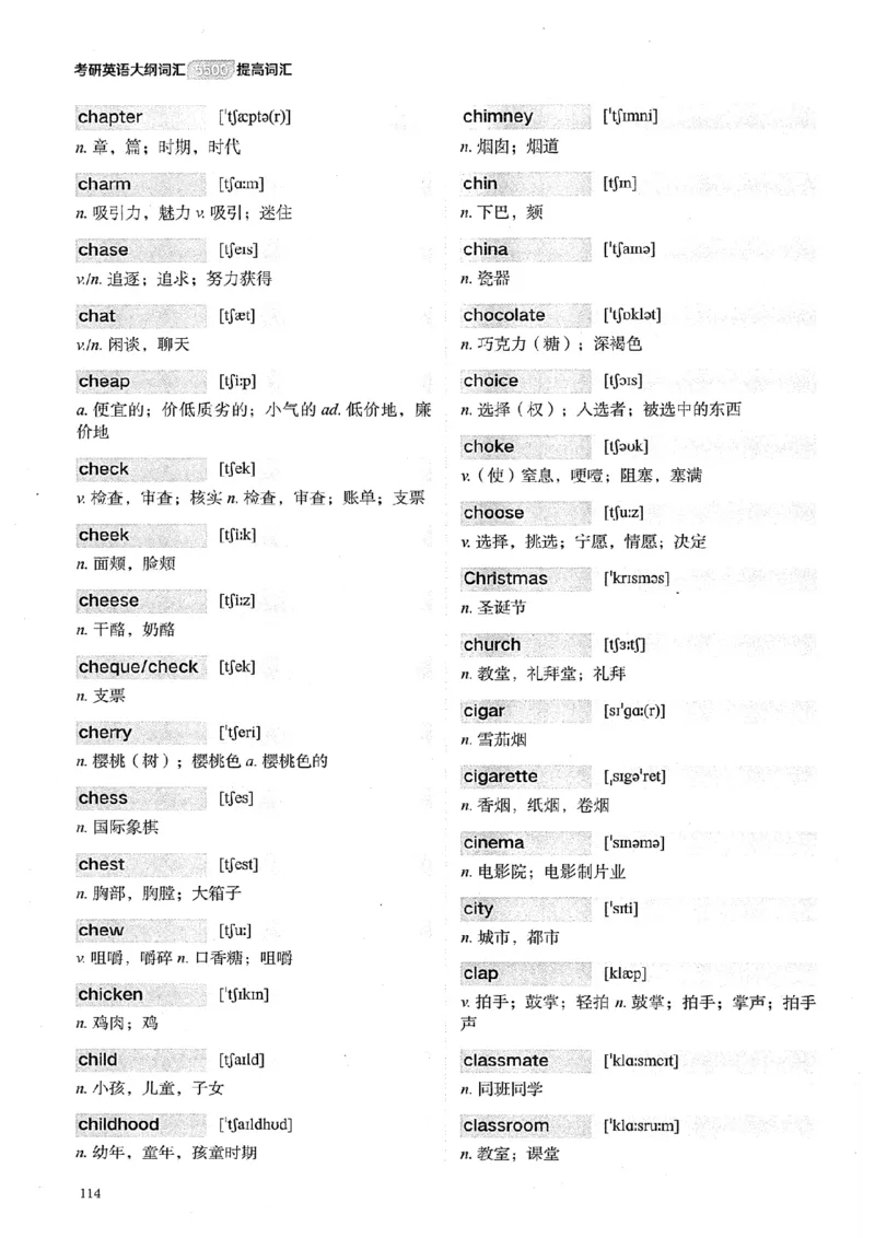 26考研英语大纲词汇5500提高词汇-新文道_27考研真题_考研英语一、二真题+解析（1994-2026）_考研英语大纲词汇