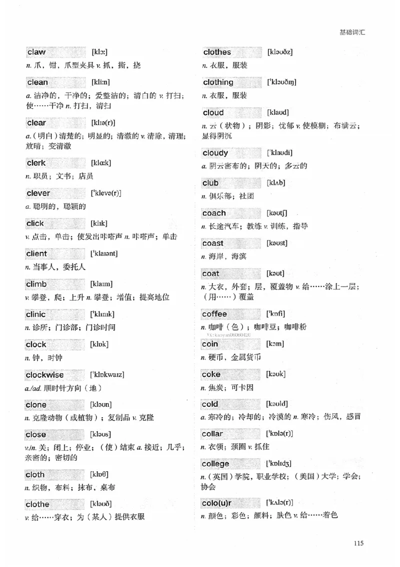 26考研英语大纲词汇5500提高词汇-新文道_27考研真题_考研英语一、二真题+解析（1994-2026）_考研英语大纲词汇