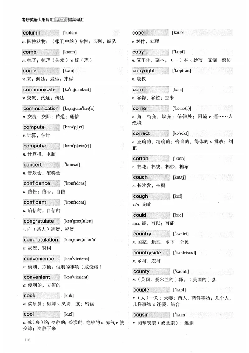 26考研英语大纲词汇5500提高词汇-新文道_27考研真题_考研英语一、二真题+解析（1994-2026）_考研英语大纲词汇
