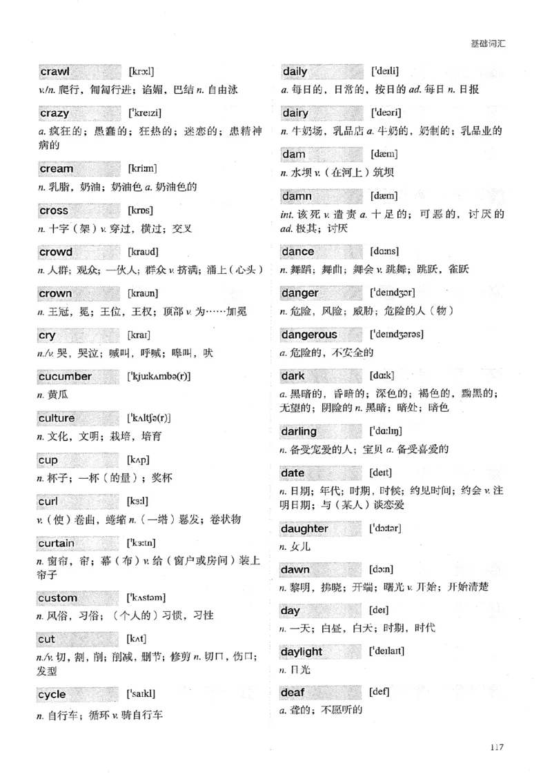 26考研英语大纲词汇5500提高词汇-新文道_27考研真题_考研英语一、二真题+解析（1994-2026）_考研英语大纲词汇