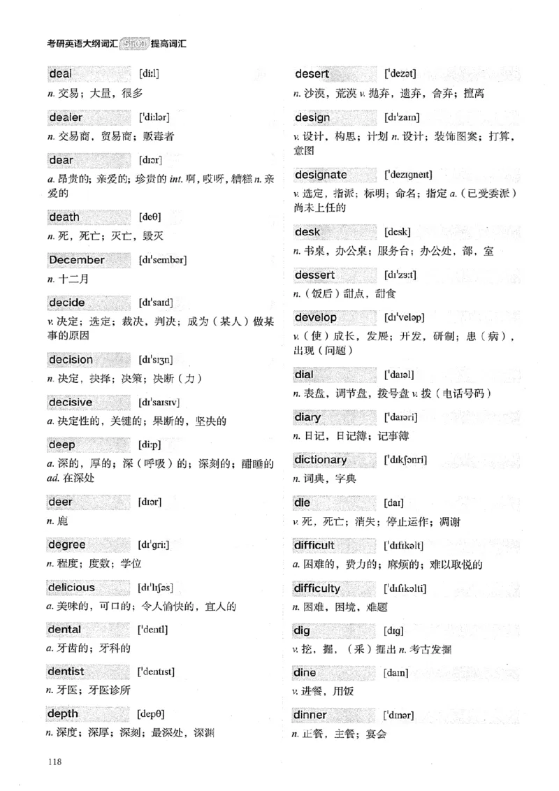 26考研英语大纲词汇5500提高词汇-新文道_27考研真题_考研英语一、二真题+解析（1994-2026）_考研英语大纲词汇