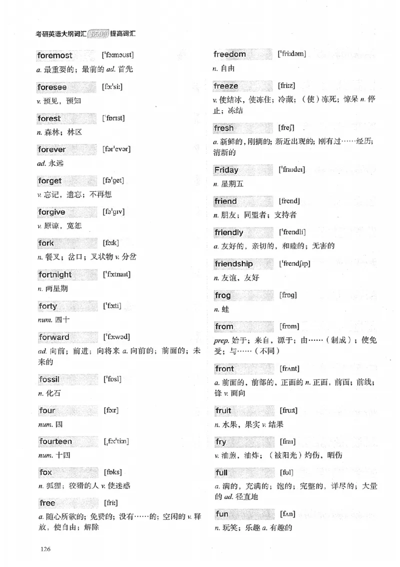 26考研英语大纲词汇5500提高词汇-新文道_27考研真题_考研英语一、二真题+解析（1994-2026）_考研英语大纲词汇
