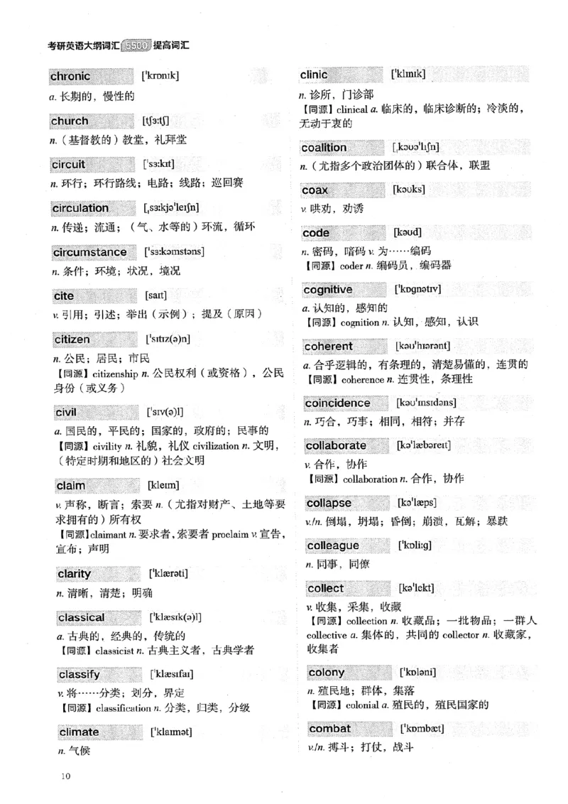 26考研英语大纲词汇5500提高词汇-新文道_27考研真题_考研英语一、二真题+解析（1994-2026）_考研英语大纲词汇