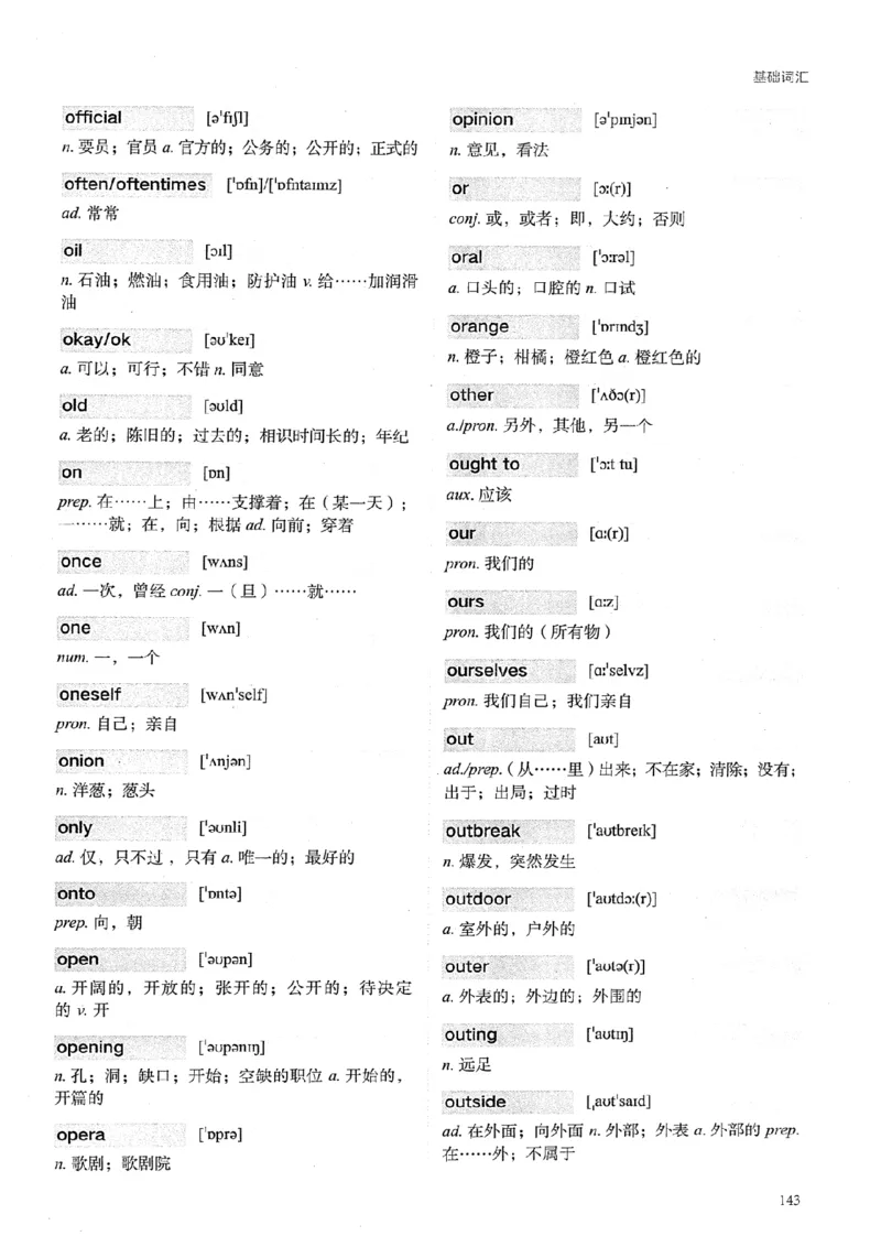 26考研英语大纲词汇5500提高词汇-新文道_27考研真题_考研英语一、二真题+解析（1994-2026）_考研英语大纲词汇