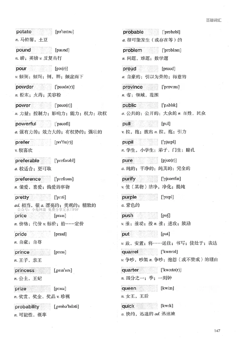 26考研英语大纲词汇5500提高词汇-新文道_27考研真题_考研英语一、二真题+解析（1994-2026）_考研英语大纲词汇