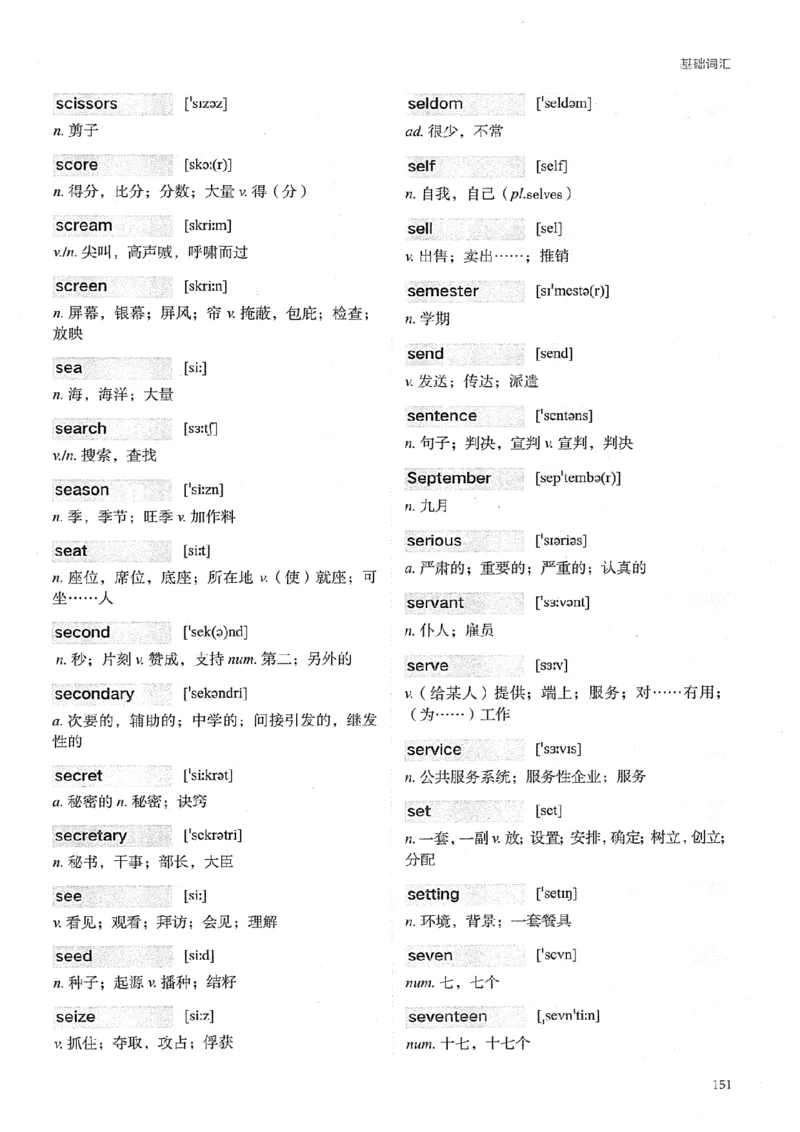 26考研英语大纲词汇5500提高词汇-新文道_27考研真题_考研英语一、二真题+解析（1994-2026）_考研英语大纲词汇