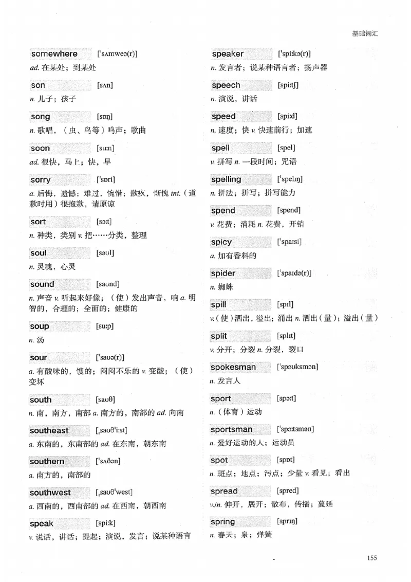 26考研英语大纲词汇5500提高词汇-新文道_27考研真题_考研英语一、二真题+解析（1994-2026）_考研英语大纲词汇