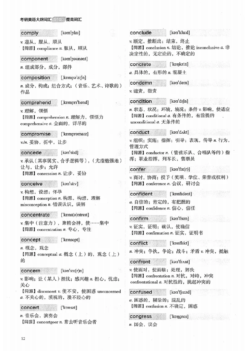 26考研英语大纲词汇5500提高词汇-新文道_27考研真题_考研英语一、二真题+解析（1994-2026）_考研英语大纲词汇