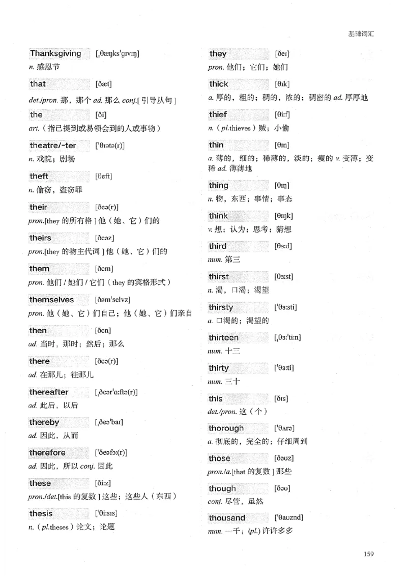 26考研英语大纲词汇5500提高词汇-新文道_27考研真题_考研英语一、二真题+解析（1994-2026）_考研英语大纲词汇