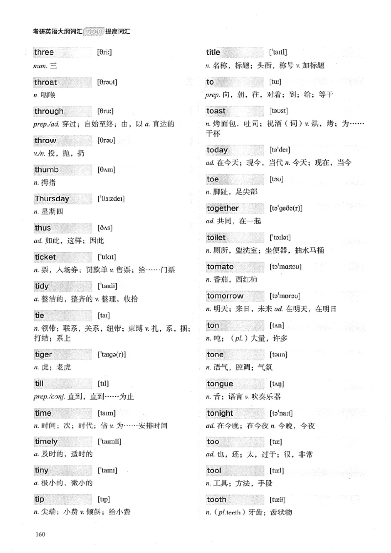 26考研英语大纲词汇5500提高词汇-新文道_27考研真题_考研英语一、二真题+解析（1994-2026）_考研英语大纲词汇