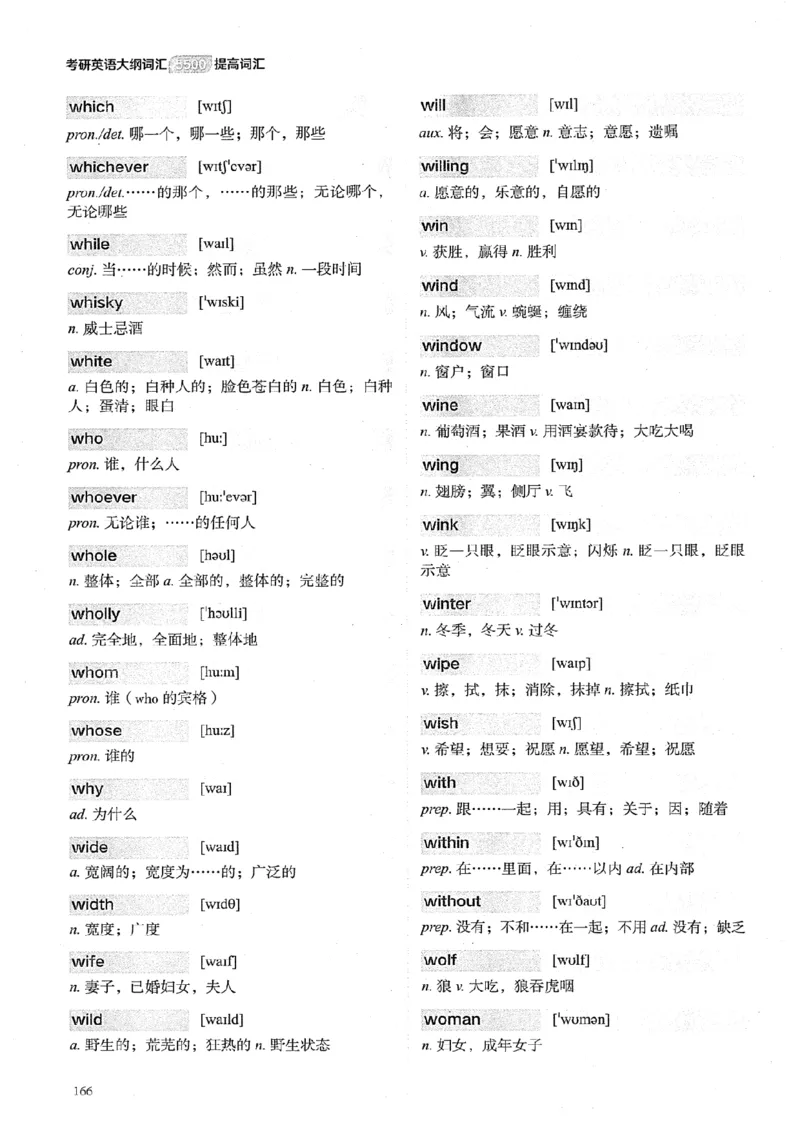 26考研英语大纲词汇5500提高词汇-新文道_27考研真题_考研英语一、二真题+解析（1994-2026）_考研英语大纲词汇
