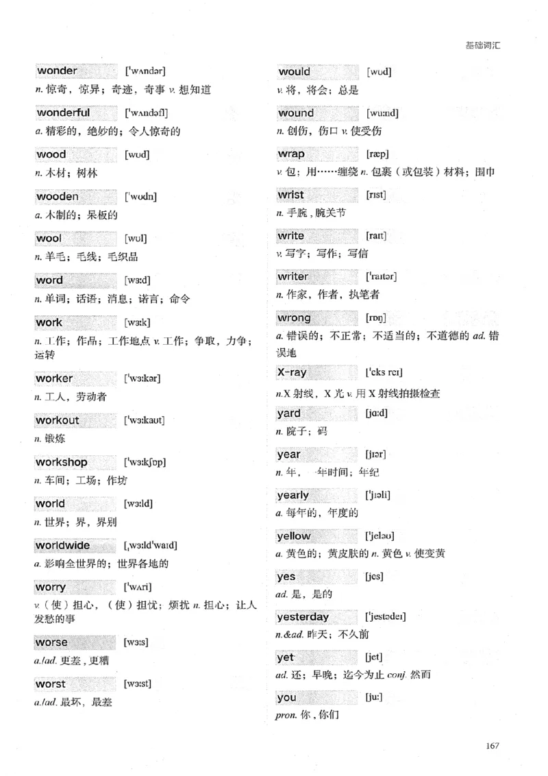 26考研英语大纲词汇5500提高词汇-新文道_27考研真题_考研英语一、二真题+解析（1994-2026）_考研英语大纲词汇