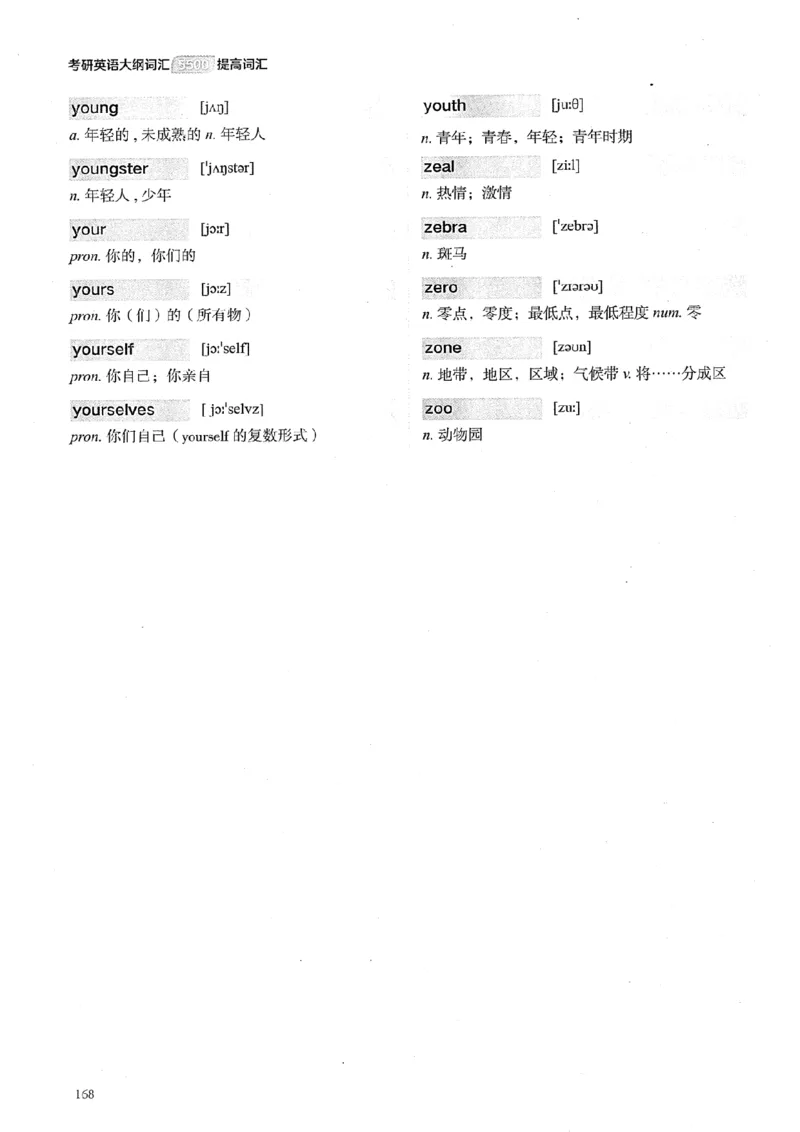 26考研英语大纲词汇5500提高词汇-新文道_27考研真题_考研英语一、二真题+解析（1994-2026）_考研英语大纲词汇