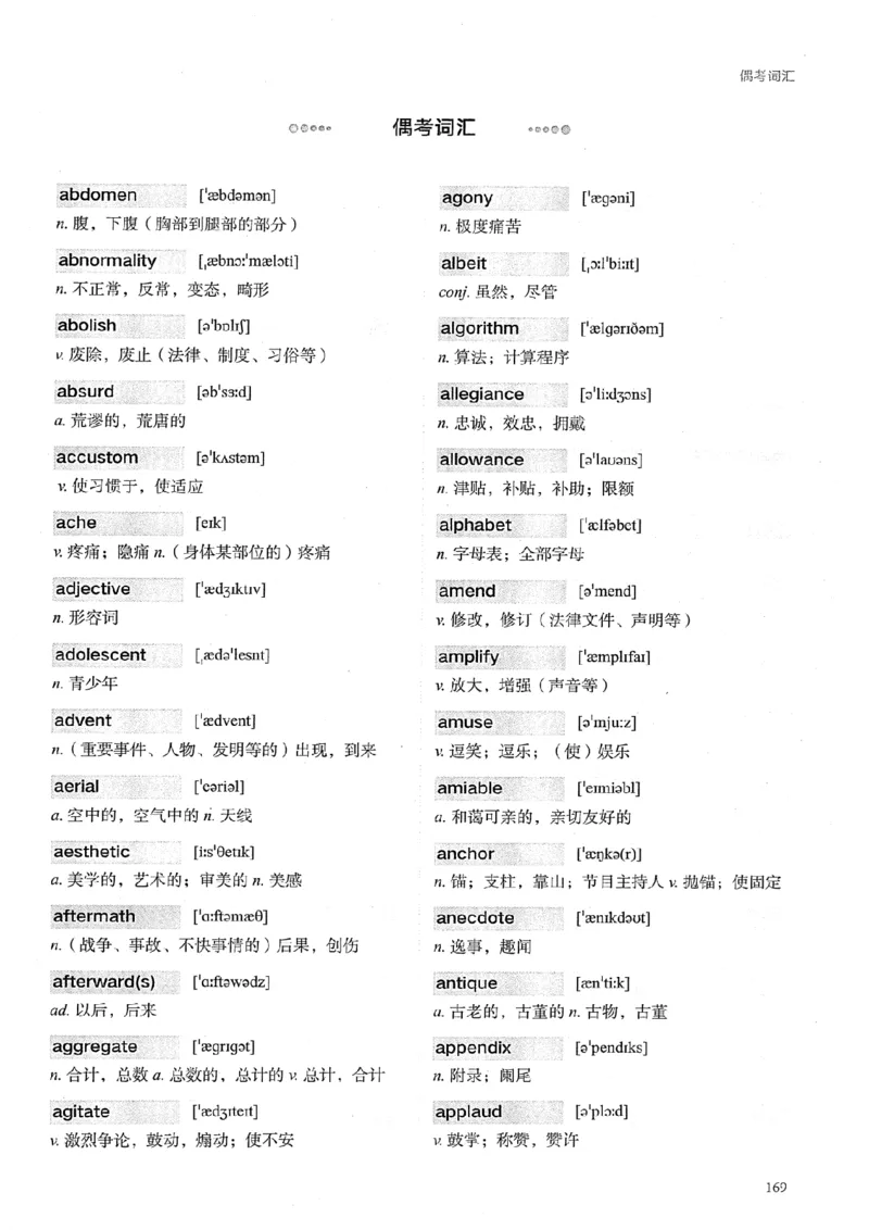 26考研英语大纲词汇5500提高词汇-新文道_27考研真题_考研英语一、二真题+解析（1994-2026）_考研英语大纲词汇