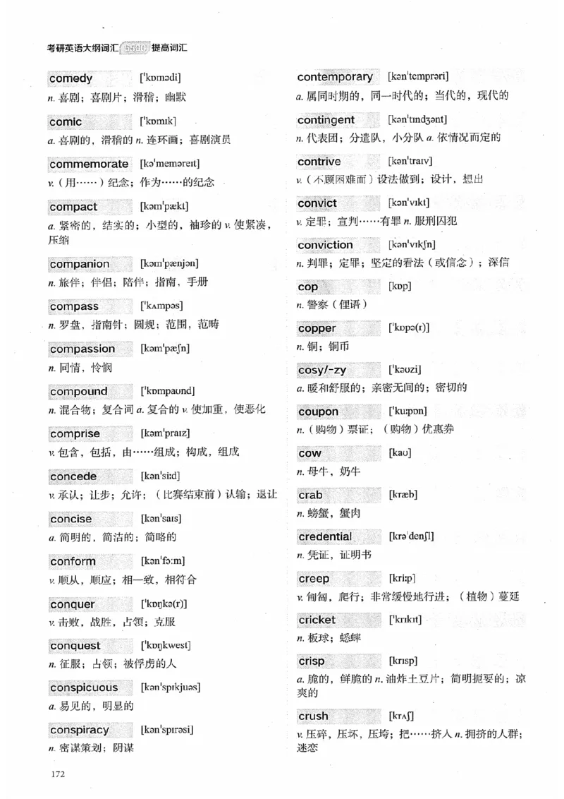 26考研英语大纲词汇5500提高词汇-新文道_27考研真题_考研英语一、二真题+解析（1994-2026）_考研英语大纲词汇