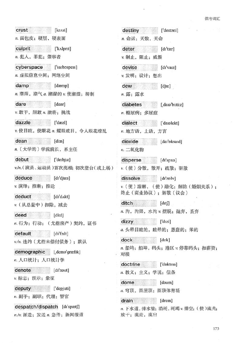 26考研英语大纲词汇5500提高词汇-新文道_27考研真题_考研英语一、二真题+解析（1994-2026）_考研英语大纲词汇