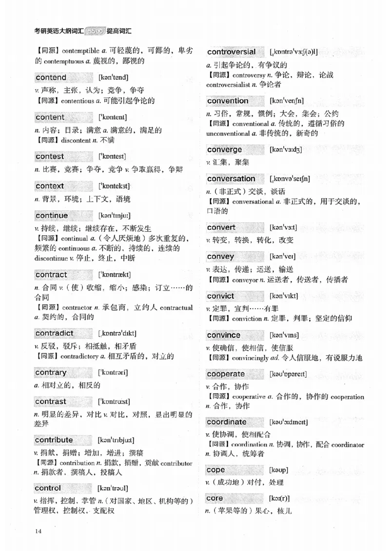 26考研英语大纲词汇5500提高词汇-新文道_27考研真题_考研英语一、二真题+解析（1994-2026）_考研英语大纲词汇