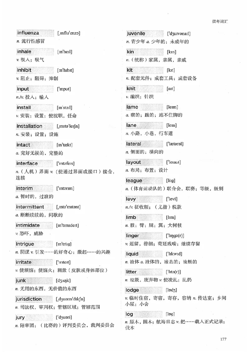 26考研英语大纲词汇5500提高词汇-新文道_27考研真题_考研英语一、二真题+解析（1994-2026）_考研英语大纲词汇