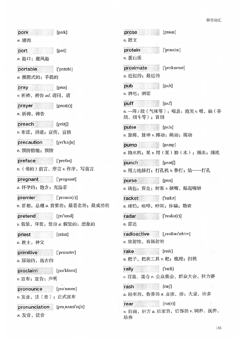 26考研英语大纲词汇5500提高词汇-新文道_27考研真题_考研英语一、二真题+解析（1994-2026）_考研英语大纲词汇