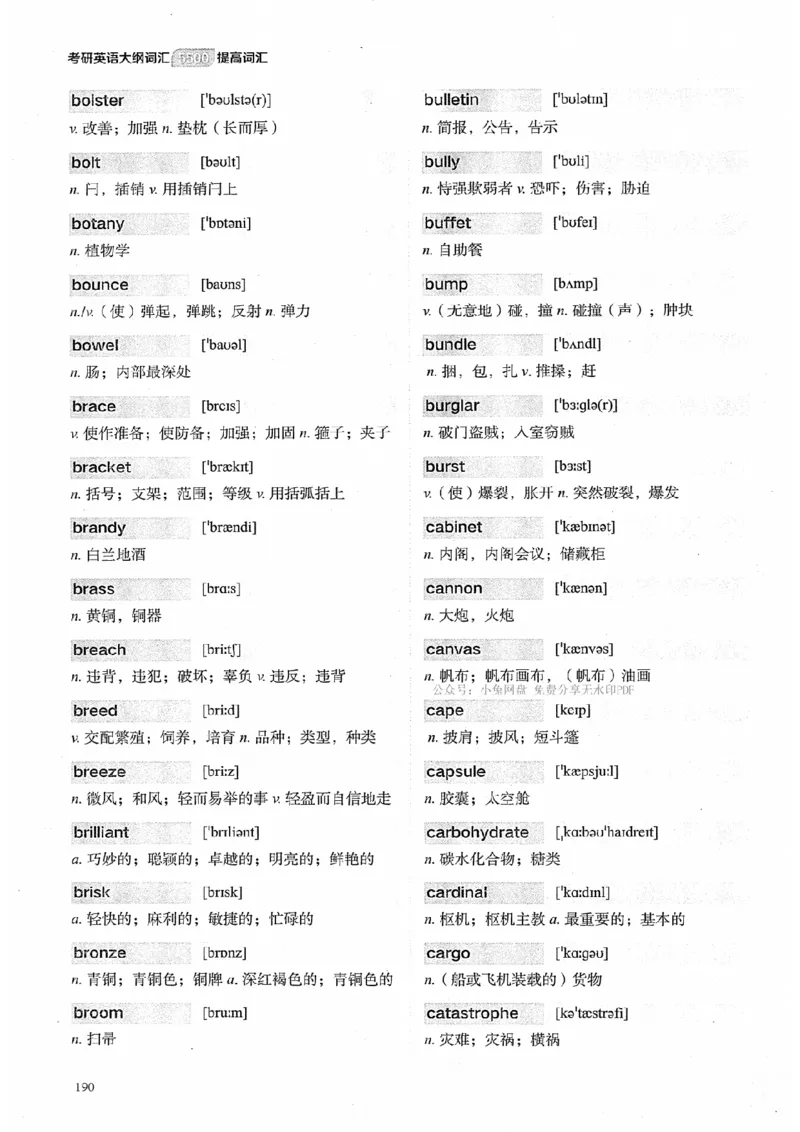 26考研英语大纲词汇5500提高词汇-新文道_27考研真题_考研英语一、二真题+解析（1994-2026）_考研英语大纲词汇