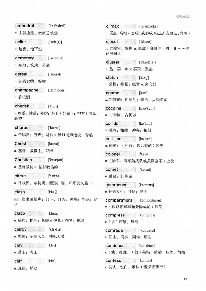 26考研英语大纲词汇5500提高词汇-新文道_27考研真题_考研英语一、二真题+解析（1994-2026）_考研英语大纲词汇