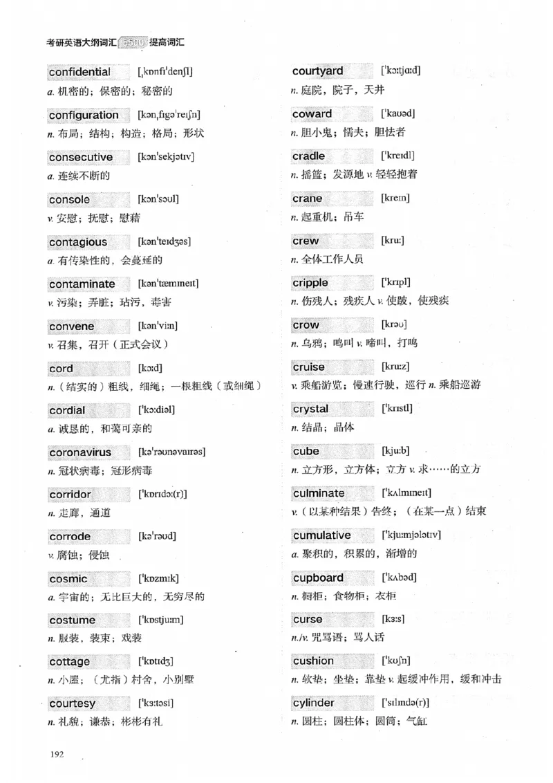 26考研英语大纲词汇5500提高词汇-新文道_27考研真题_考研英语一、二真题+解析（1994-2026）_考研英语大纲词汇