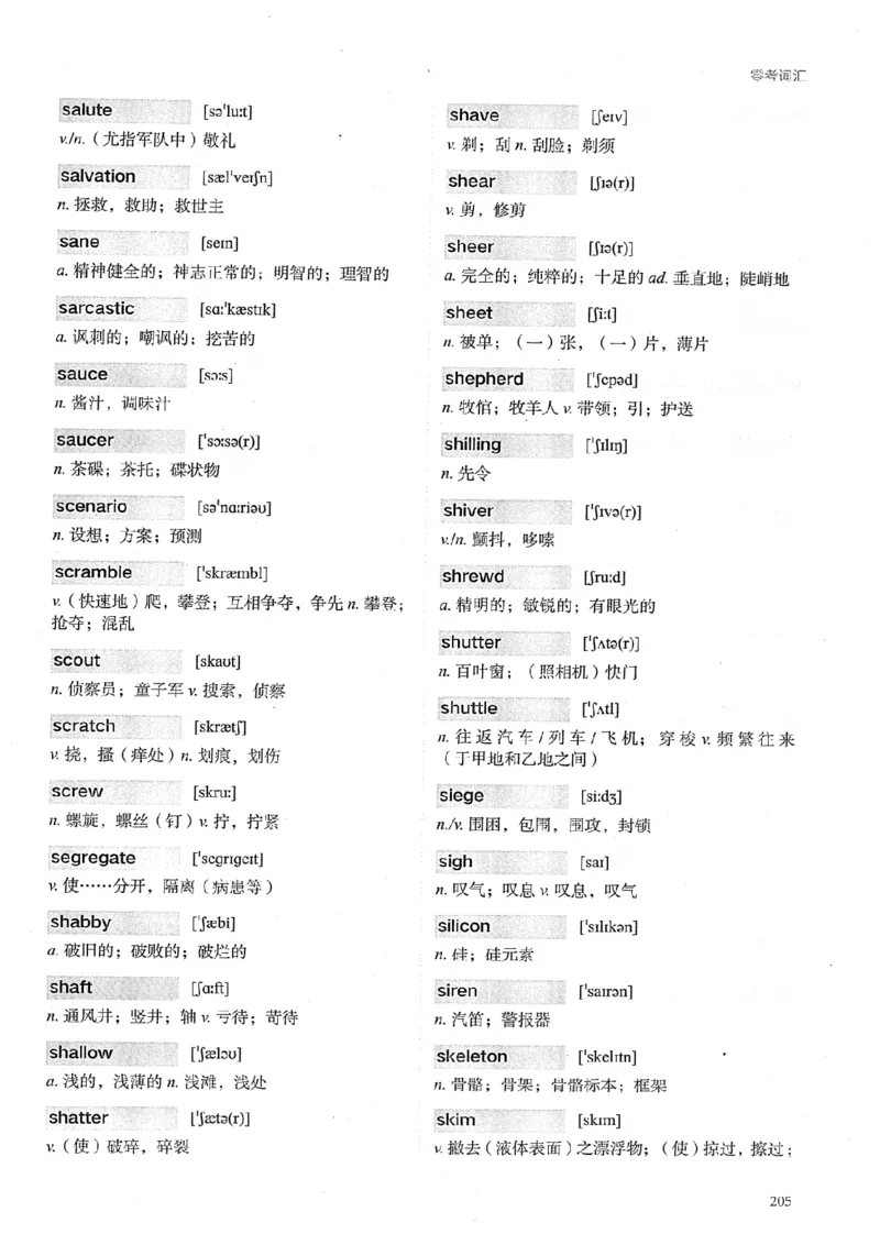 26考研英语大纲词汇5500提高词汇-新文道_27考研真题_考研英语一、二真题+解析（1994-2026）_考研英语大纲词汇