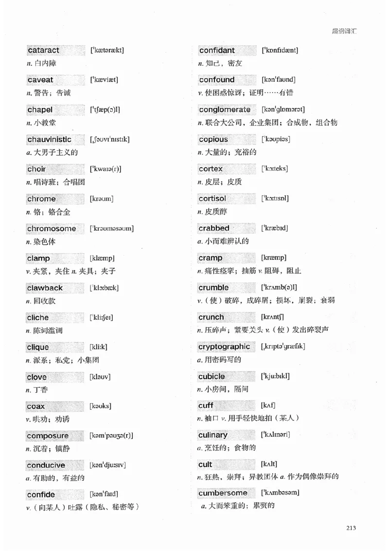 26考研英语大纲词汇5500提高词汇-新文道_27考研真题_考研英语一、二真题+解析（1994-2026）_考研英语大纲词汇