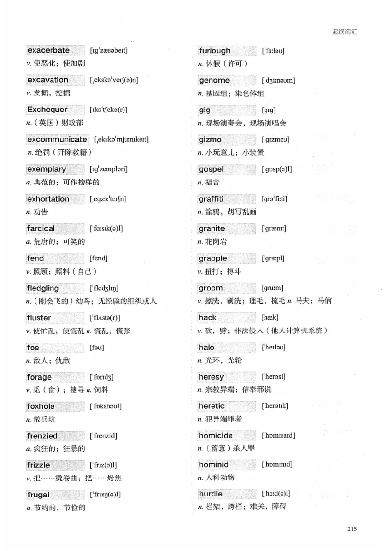 26考研英语大纲词汇5500提高词汇-新文道_27考研真题_考研英语一、二真题+解析（1994-2026）_考研英语大纲词汇