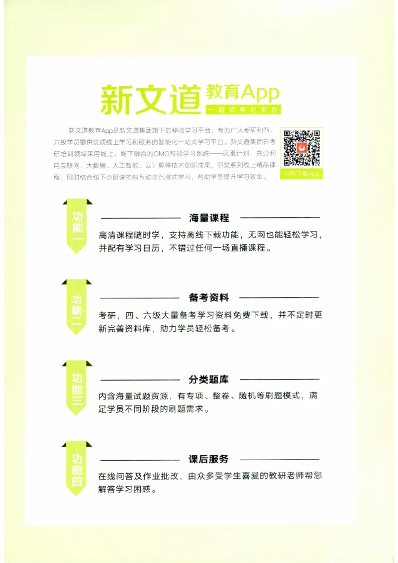 26考研英语大纲词汇5500提高词汇-新文道_27考研真题_考研英语一、二真题+解析（1994-2026）_考研英语大纲词汇