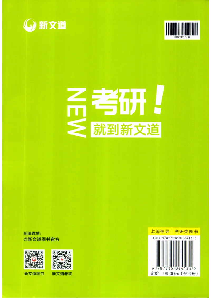 26考研英语大纲词汇5500提高词汇-新文道_27考研真题_考研英语一、二真题+解析（1994-2026）_考研英语大纲词汇