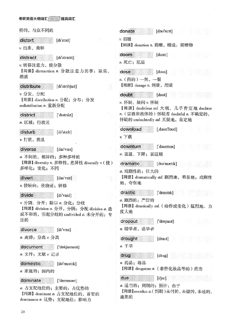 26考研英语大纲词汇5500提高词汇-新文道_27考研真题_考研英语一、二真题+解析（1994-2026）_考研英语大纲词汇