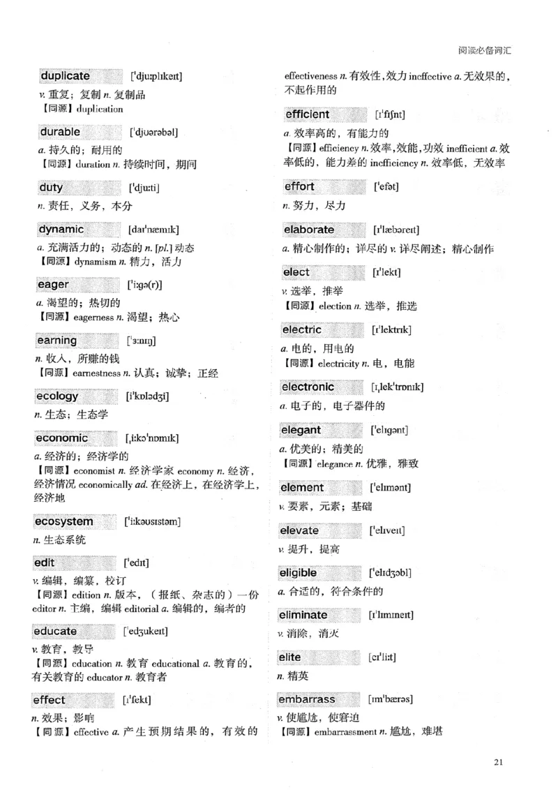 26考研英语大纲词汇5500提高词汇-新文道_27考研真题_考研英语一、二真题+解析（1994-2026）_考研英语大纲词汇