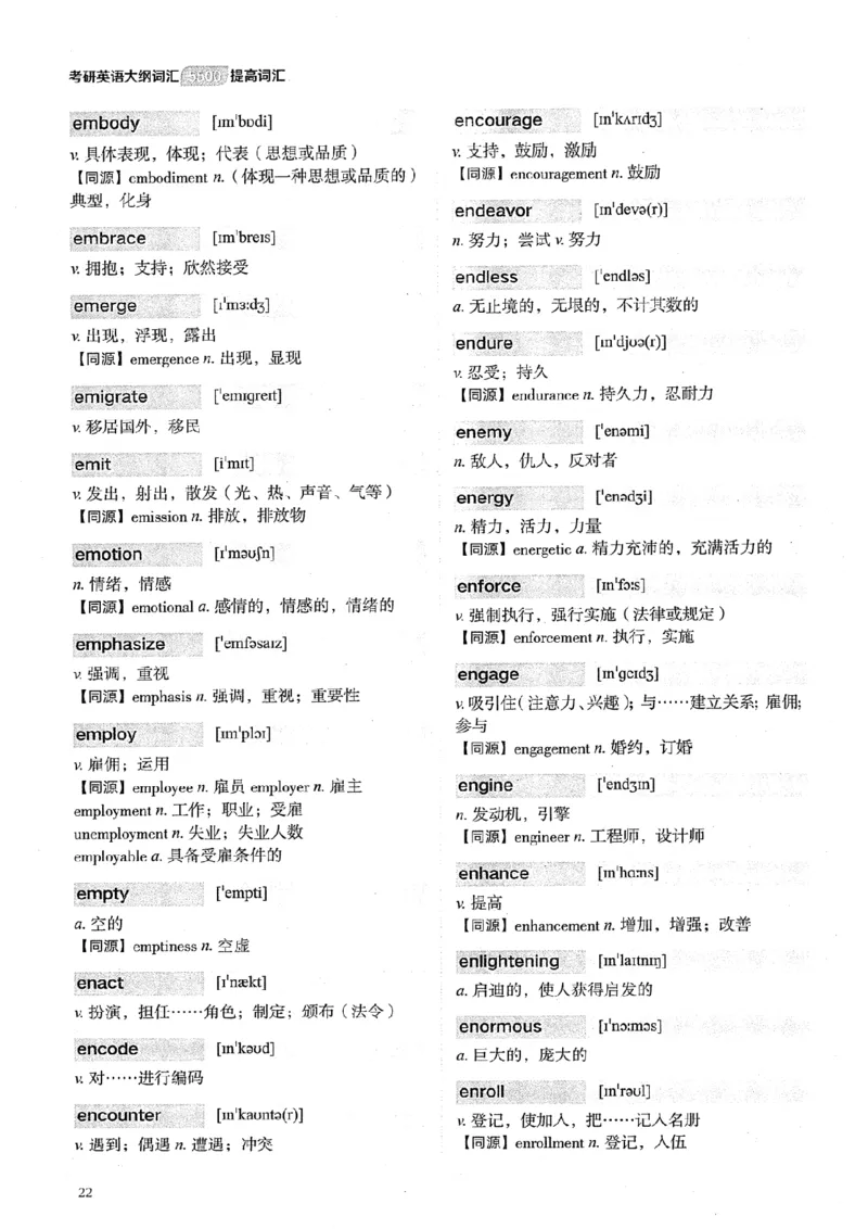 26考研英语大纲词汇5500提高词汇-新文道_27考研真题_考研英语一、二真题+解析（1994-2026）_考研英语大纲词汇