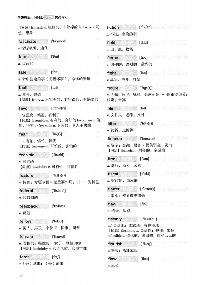 26考研英语大纲词汇5500提高词汇-新文道_27考研真题_考研英语一、二真题+解析（1994-2026）_考研英语大纲词汇